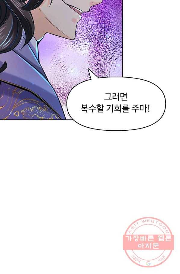 악인 장문의 귀환 8화 73