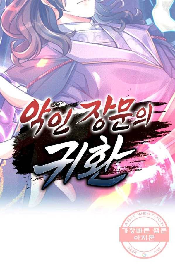 악인 장문의 귀환 8화 75