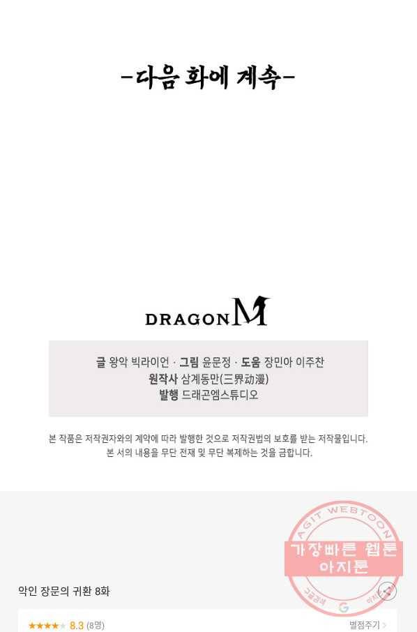 악인 장문의 귀환 8화 76