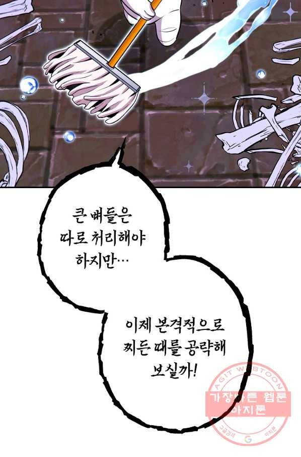 던전리셋_110화 7