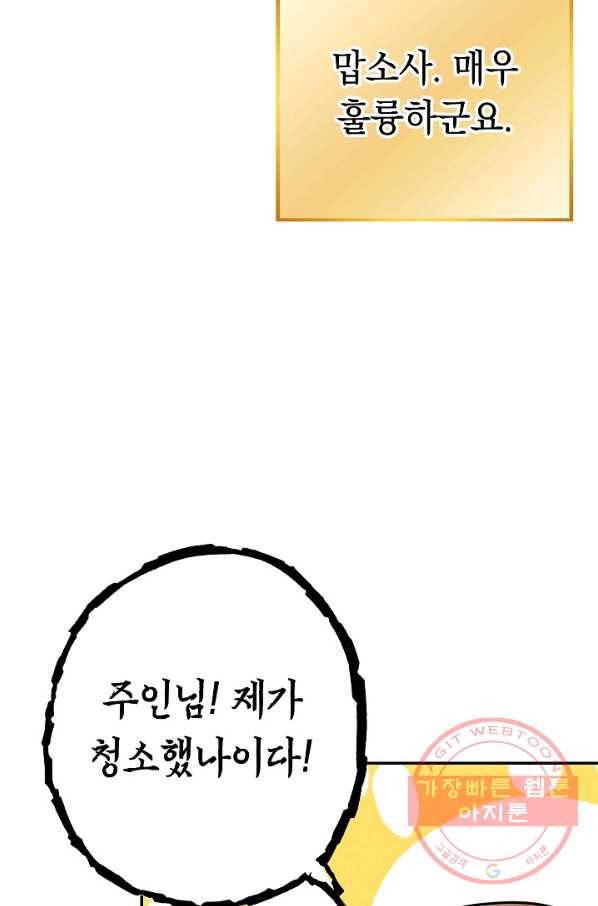 던전리셋_110화 12