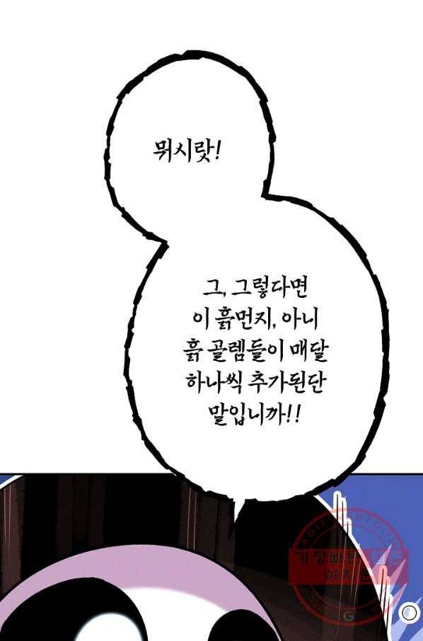 던전리셋_110화 20