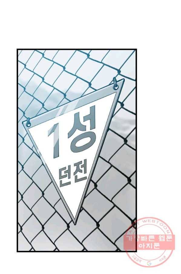 지옥에서 독식 24화 1