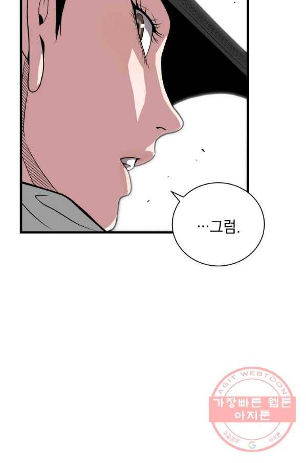 지옥에서 독식 24화 10