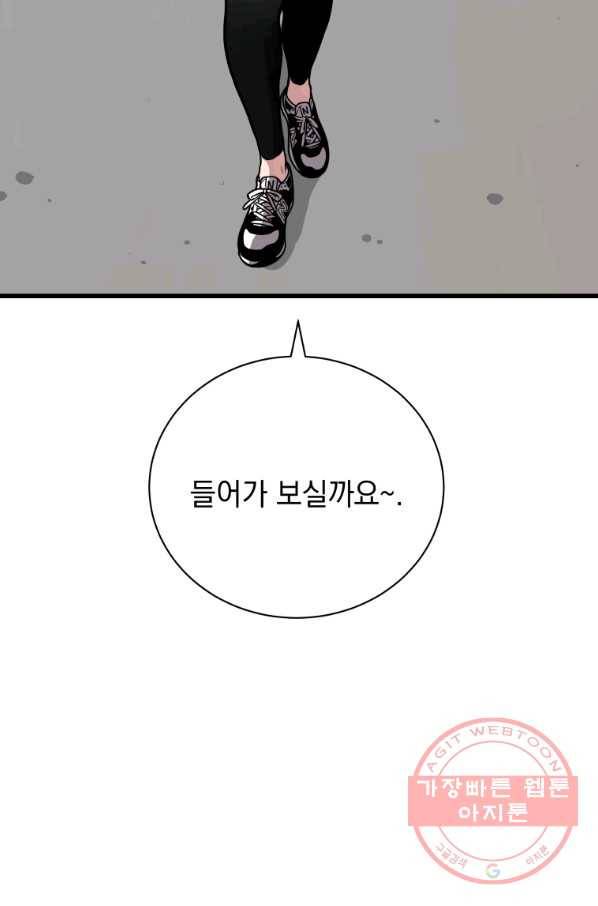 지옥에서 독식 24화 13