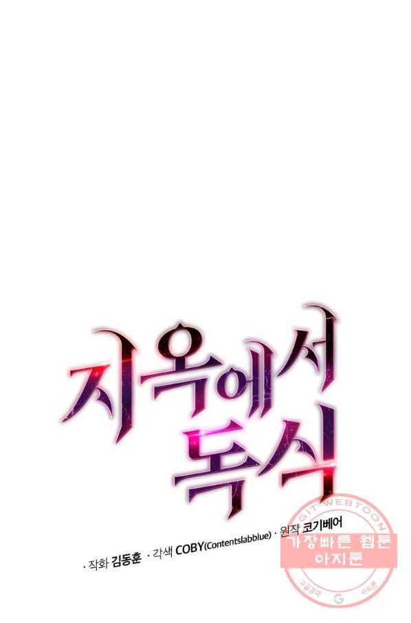 지옥에서 독식 24화 14