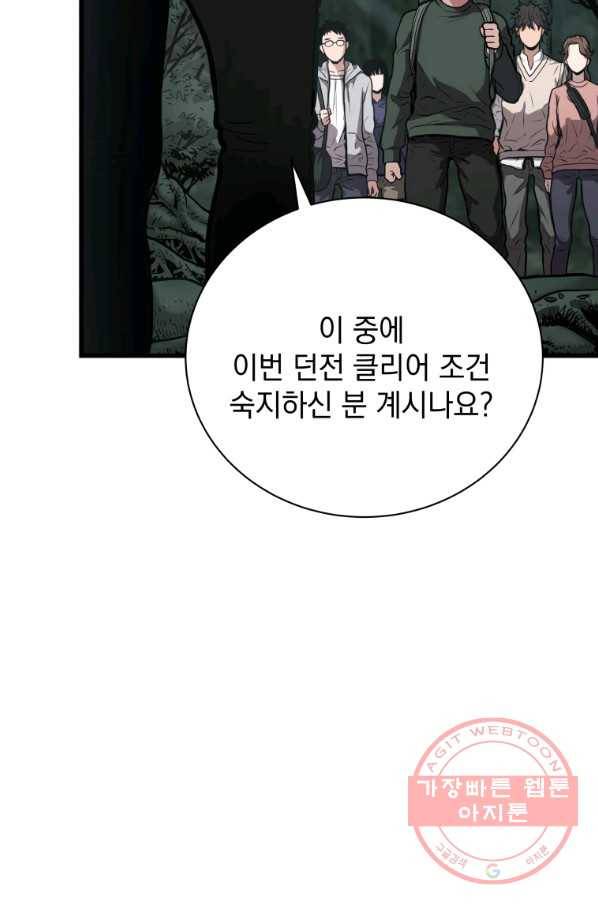지옥에서 독식 24화 21