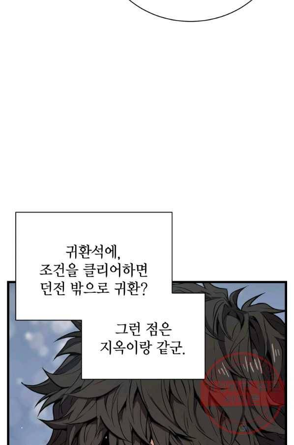 지옥에서 독식 24화 25