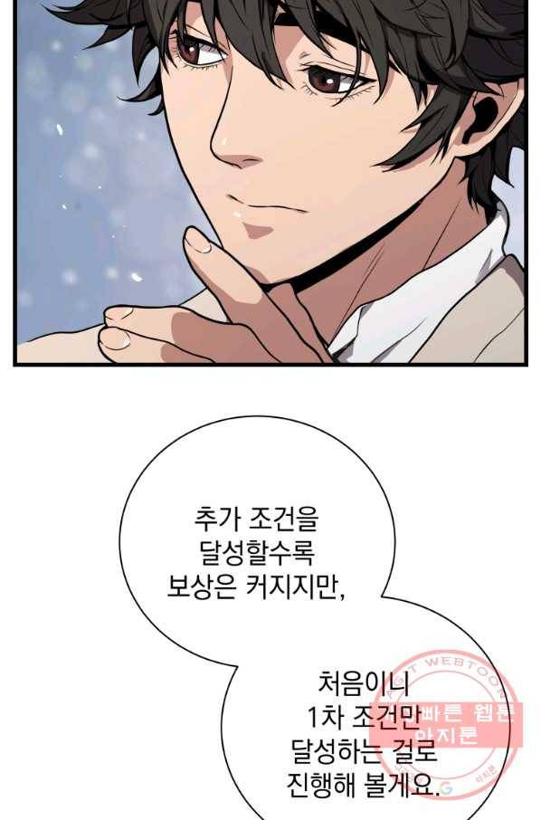 지옥에서 독식 24화 26