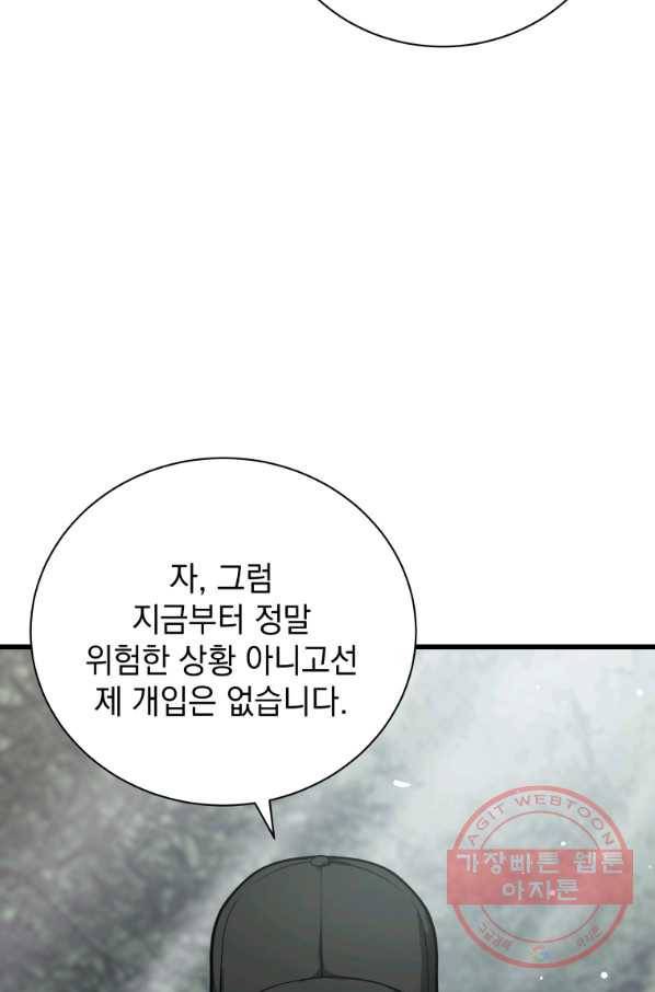 지옥에서 독식 24화 27
