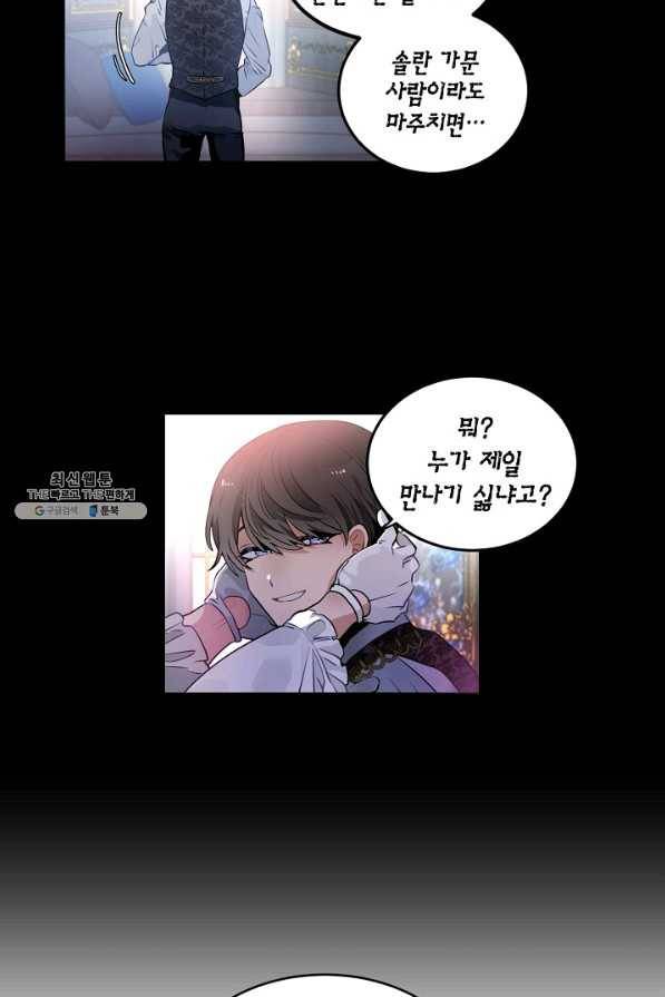 집으로 돌려보내 주세요 36화 2
