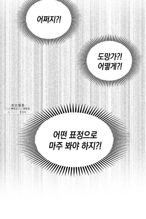 집으로 돌려보내 주세요 36화 5