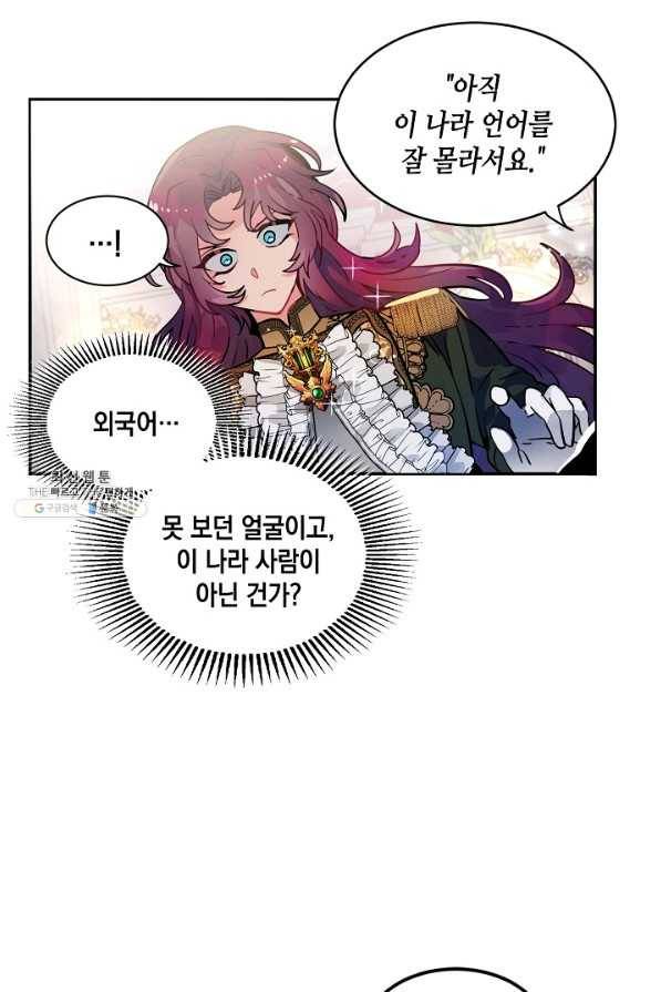 집으로 돌려보내 주세요 36화 8