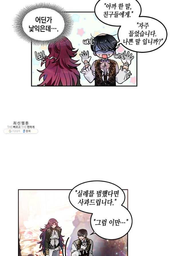 집으로 돌려보내 주세요 36화 9
