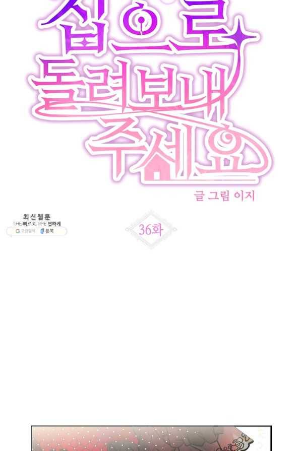 집으로 돌려보내 주세요 36화 14