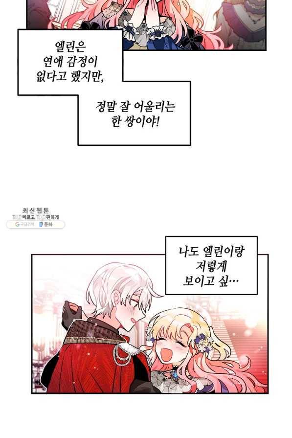 집으로 돌려보내 주세요 36화 17