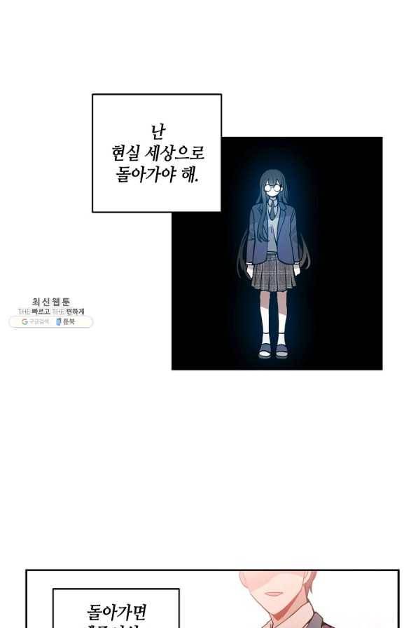 집으로 돌려보내 주세요 36화 19
