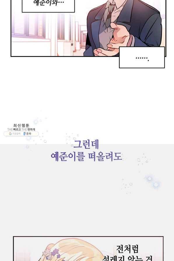 집으로 돌려보내 주세요 36화 20