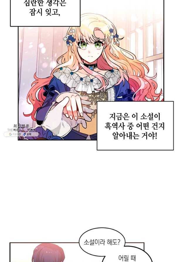 집으로 돌려보내 주세요 36화 24
