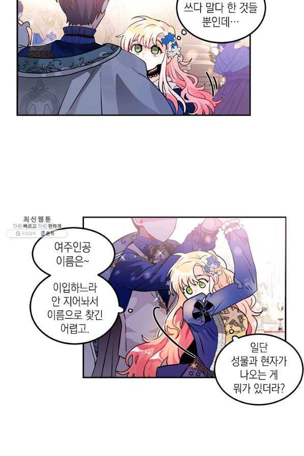 집으로 돌려보내 주세요 36화 25