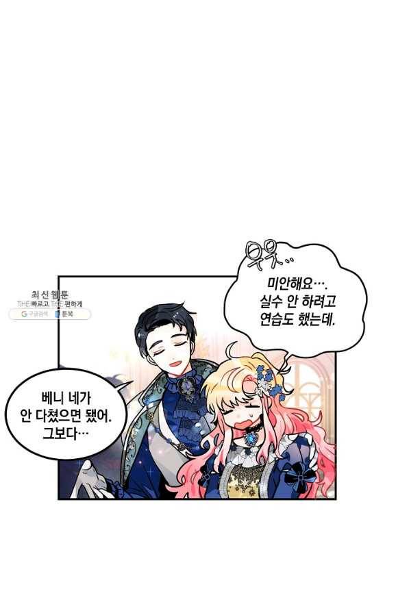 집으로 돌려보내 주세요 36화 30