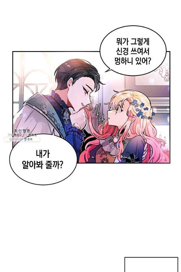 집으로 돌려보내 주세요 36화 31