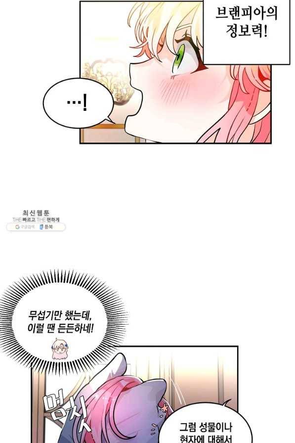 집으로 돌려보내 주세요 36화 32