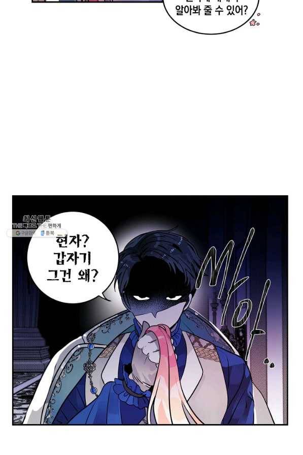 집으로 돌려보내 주세요 36화 33