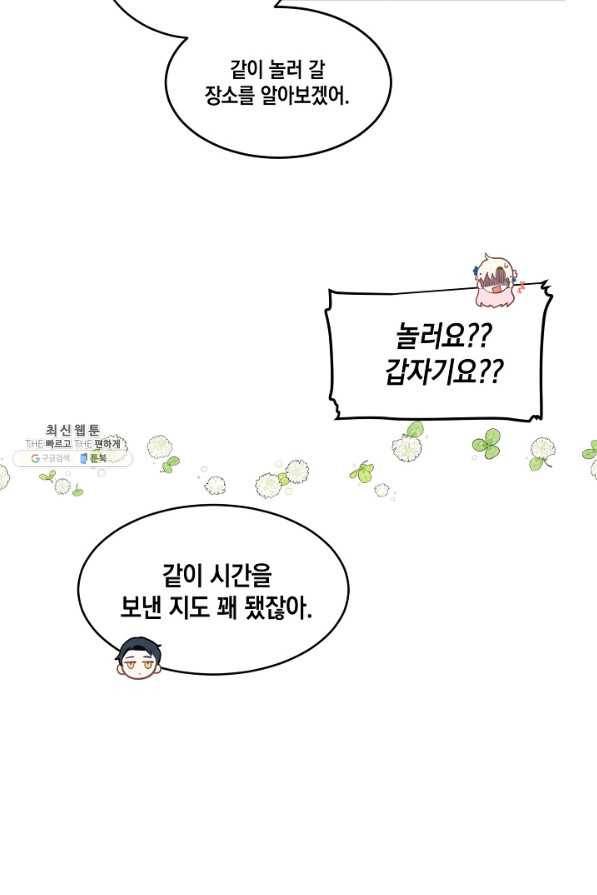 집으로 돌려보내 주세요 36화 36
