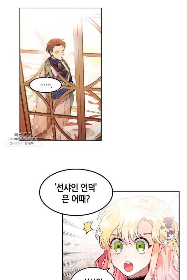 집으로 돌려보내 주세요 36화 37