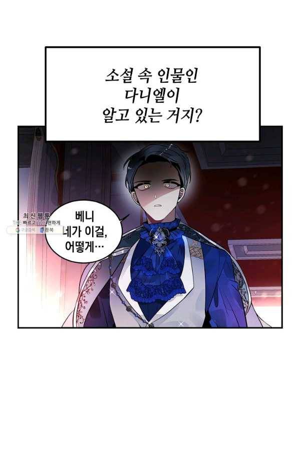 집으로 돌려보내 주세요 36화 41