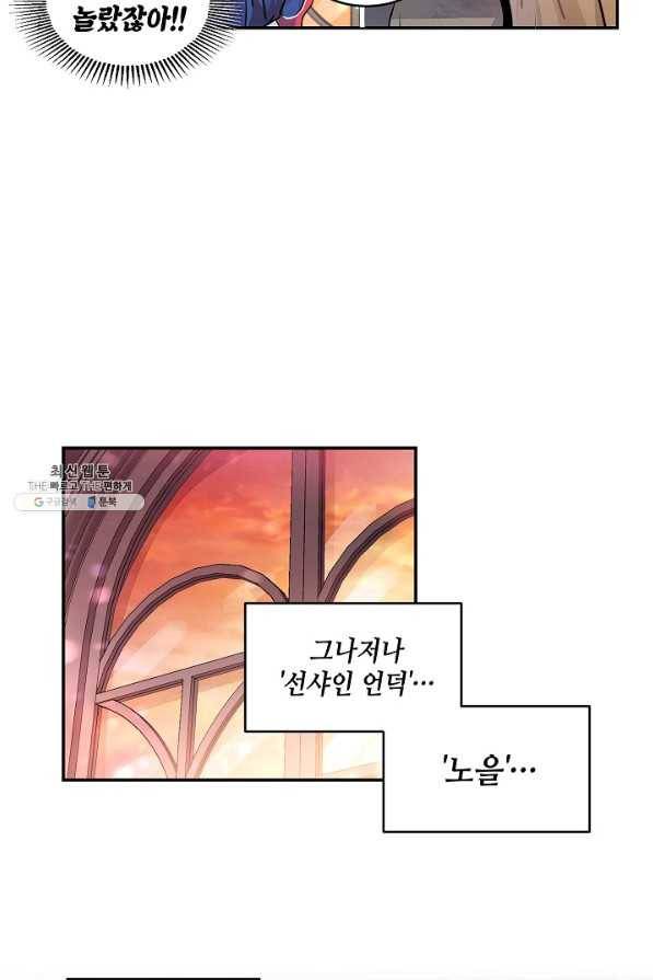 집으로 돌려보내 주세요 36화 43
