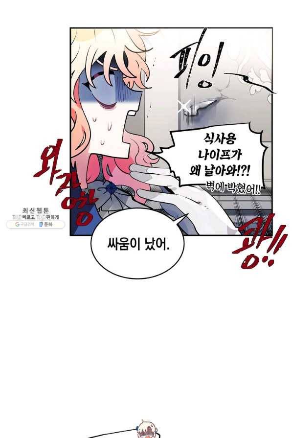 집으로 돌려보내 주세요 36화 47