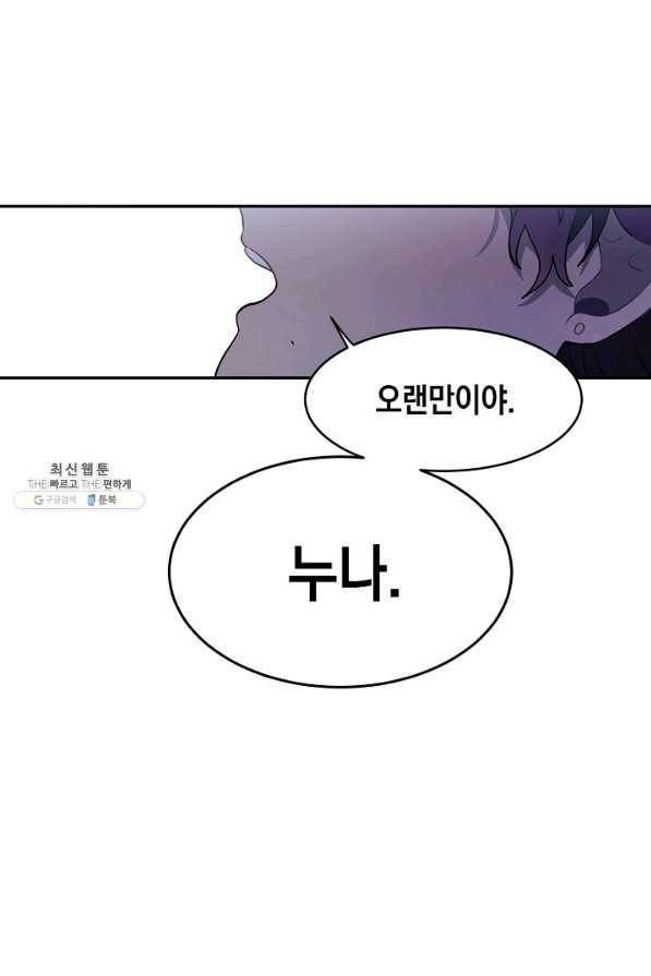 집으로 돌려보내 주세요 36화 53