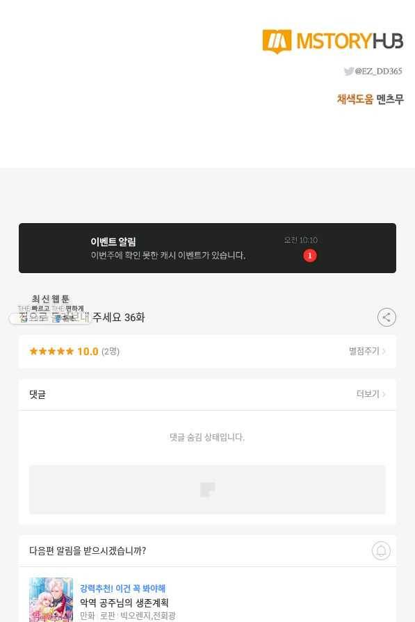 집으로 돌려보내 주세요 36화 54