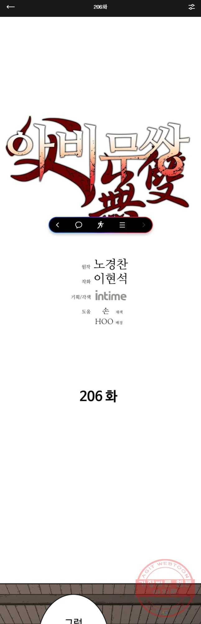 아비무쌍 206화 1