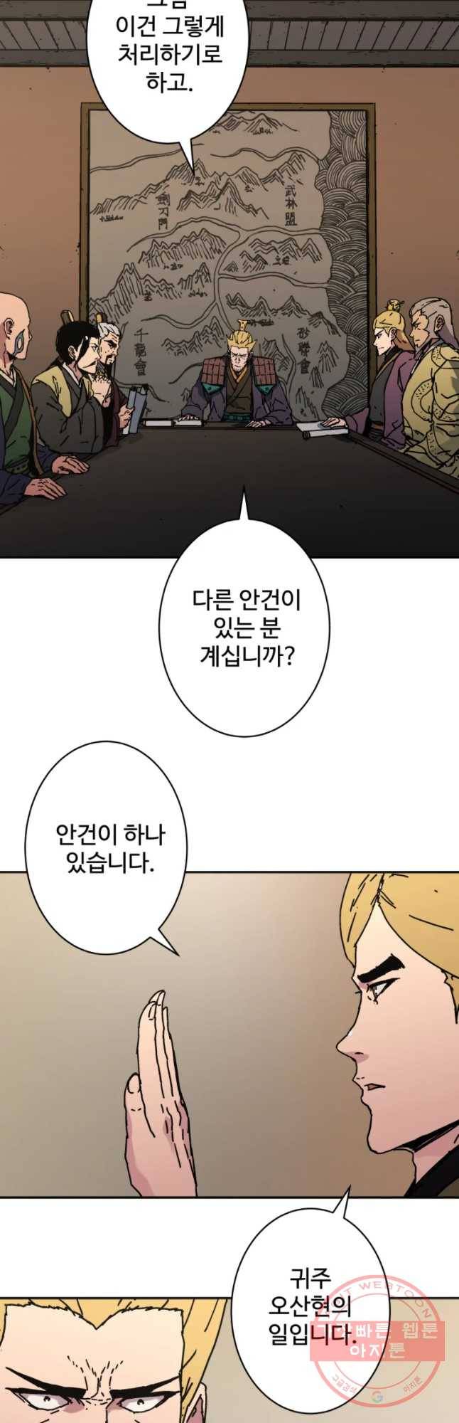 아비무쌍 206화 2
