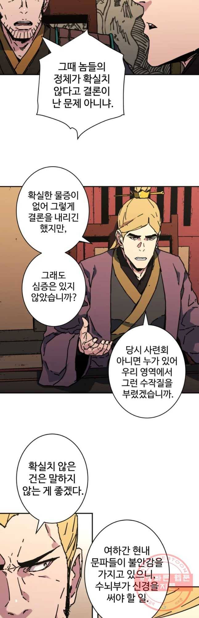 아비무쌍 206화 5