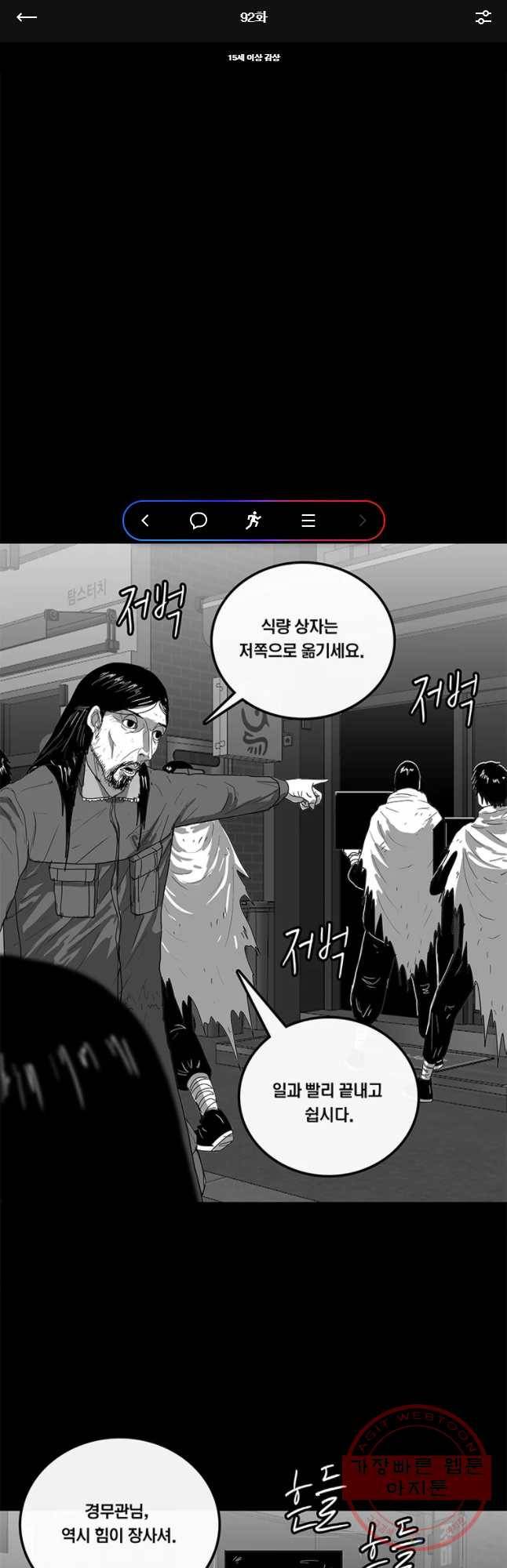 멸종인간 92화 마침 1