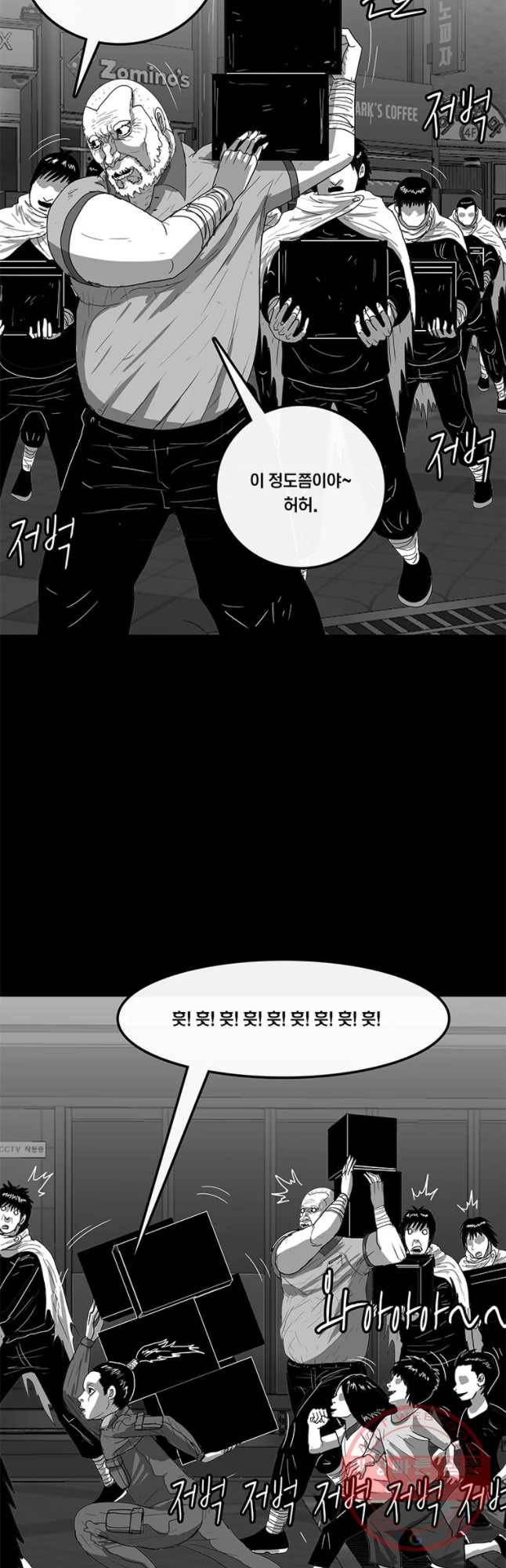 멸종인간 92화 마침 2