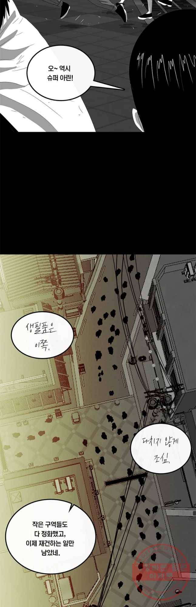 멸종인간 92화 마침 3