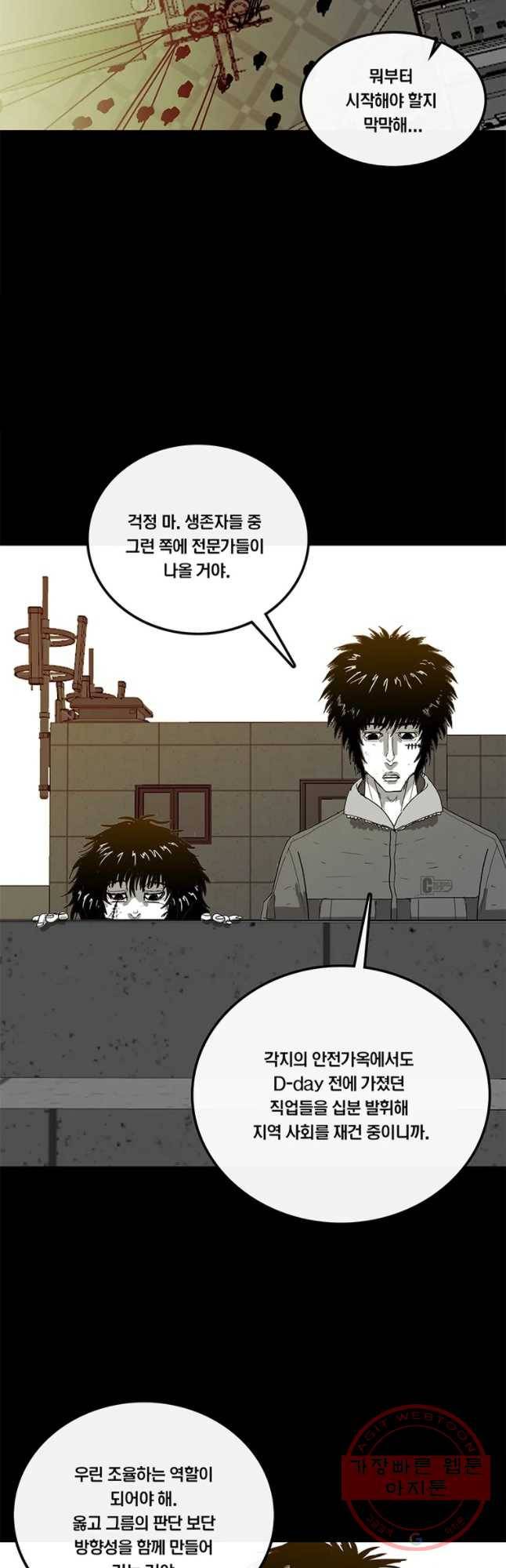 멸종인간 92화 마침 4