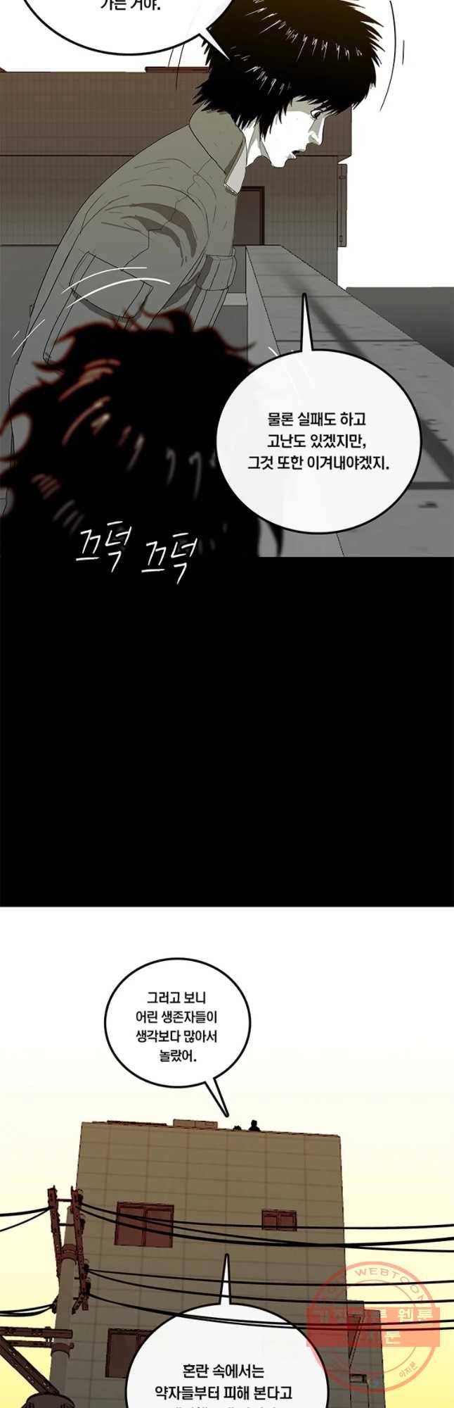 멸종인간 92화 마침 5