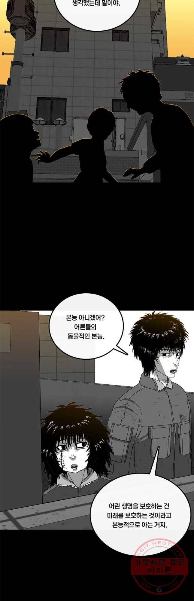 멸종인간 92화 마침 6