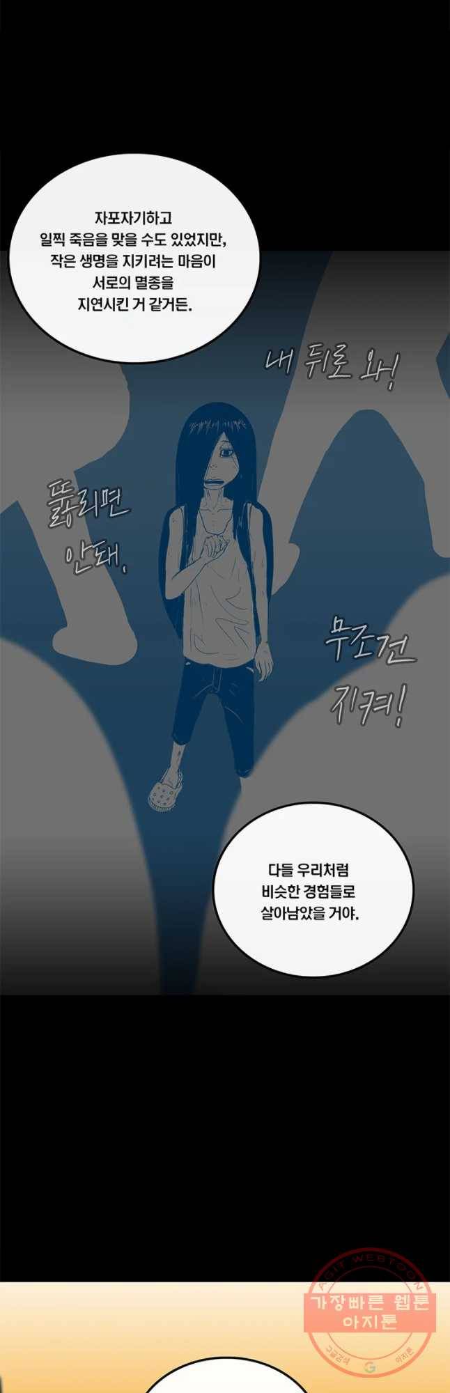 멸종인간 92화 마침 7