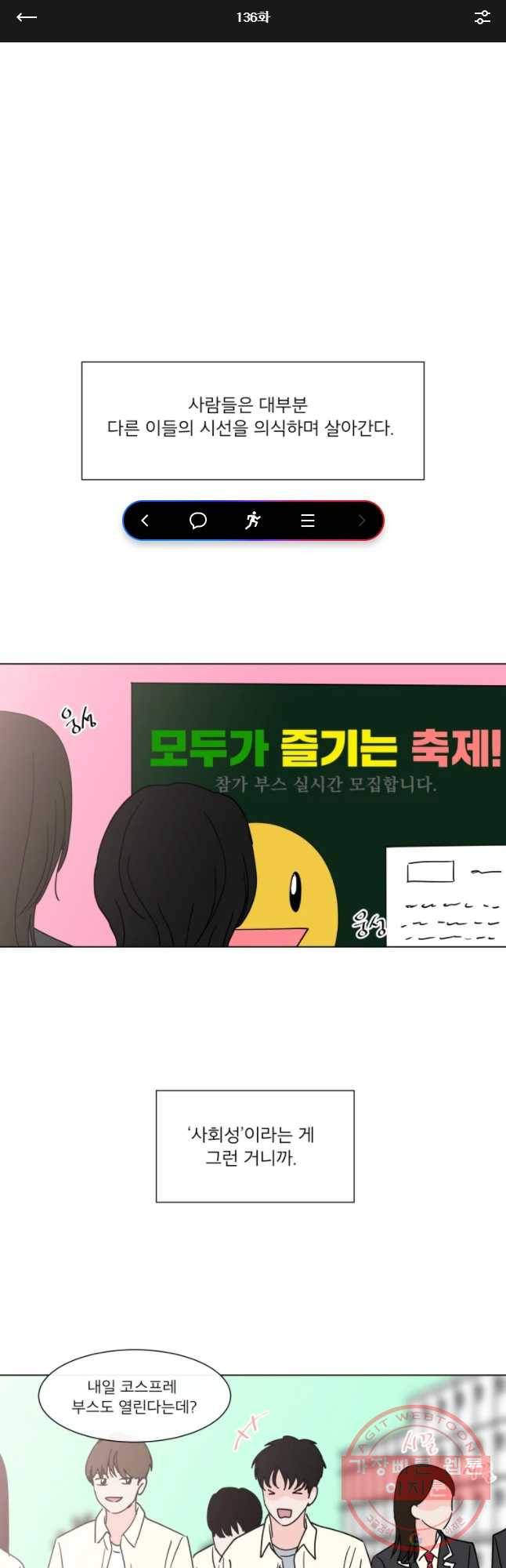 우리집이거든요! 136화 1