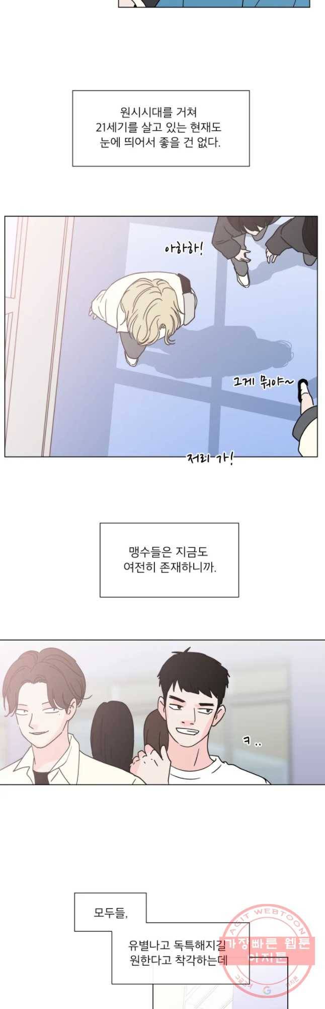 우리집이거든요! 136화 3