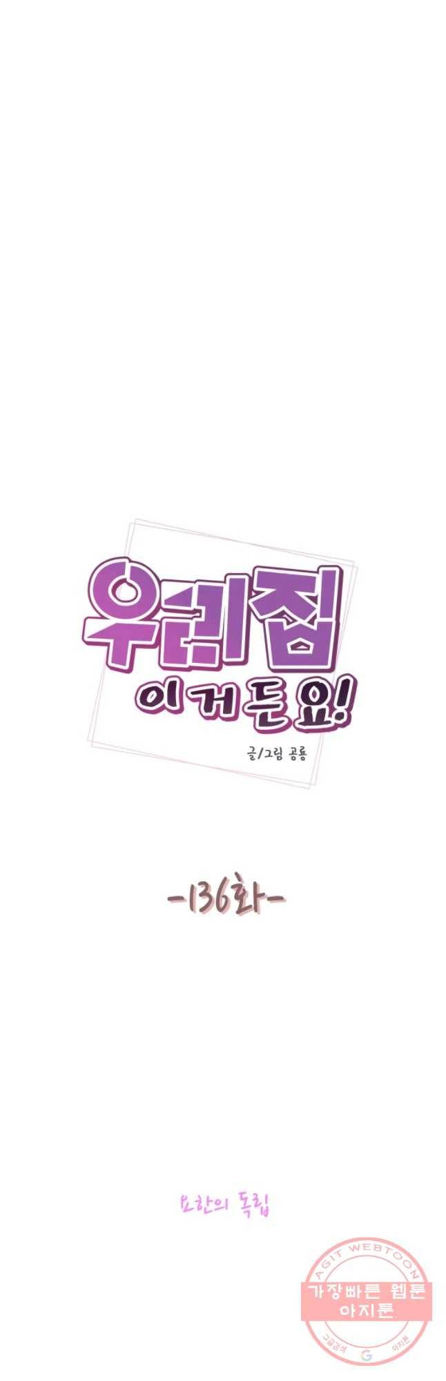 우리집이거든요! 136화 6
