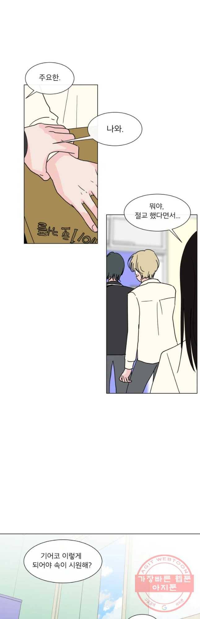 우리집이거든요! 136화 13