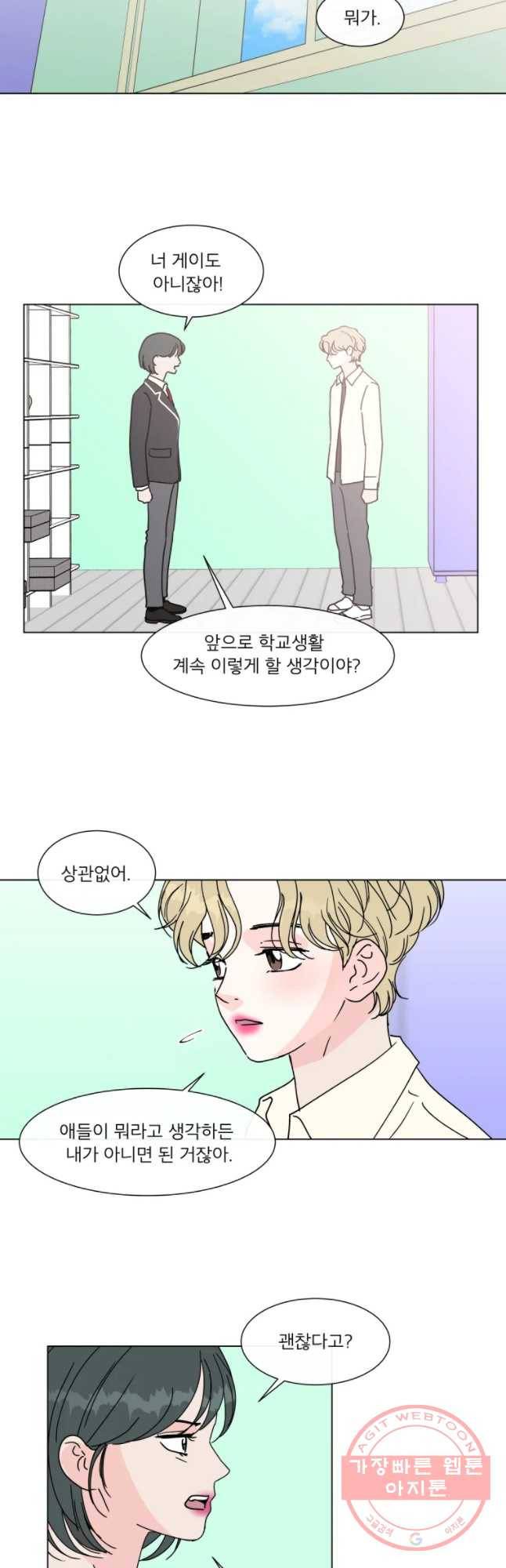 우리집이거든요! 136화 14
